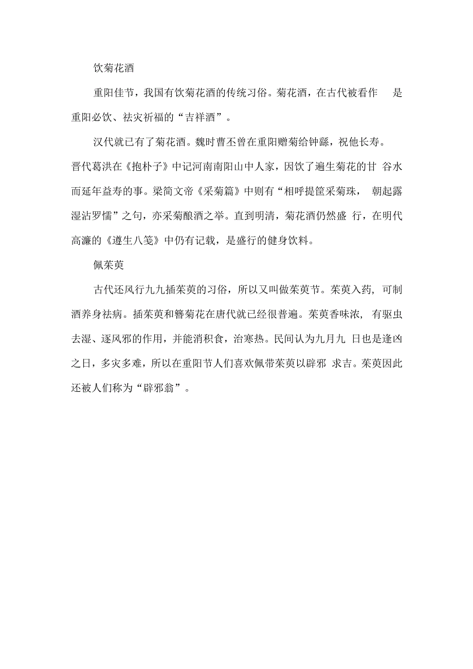 重阳节活动实施方案.docx_第3页