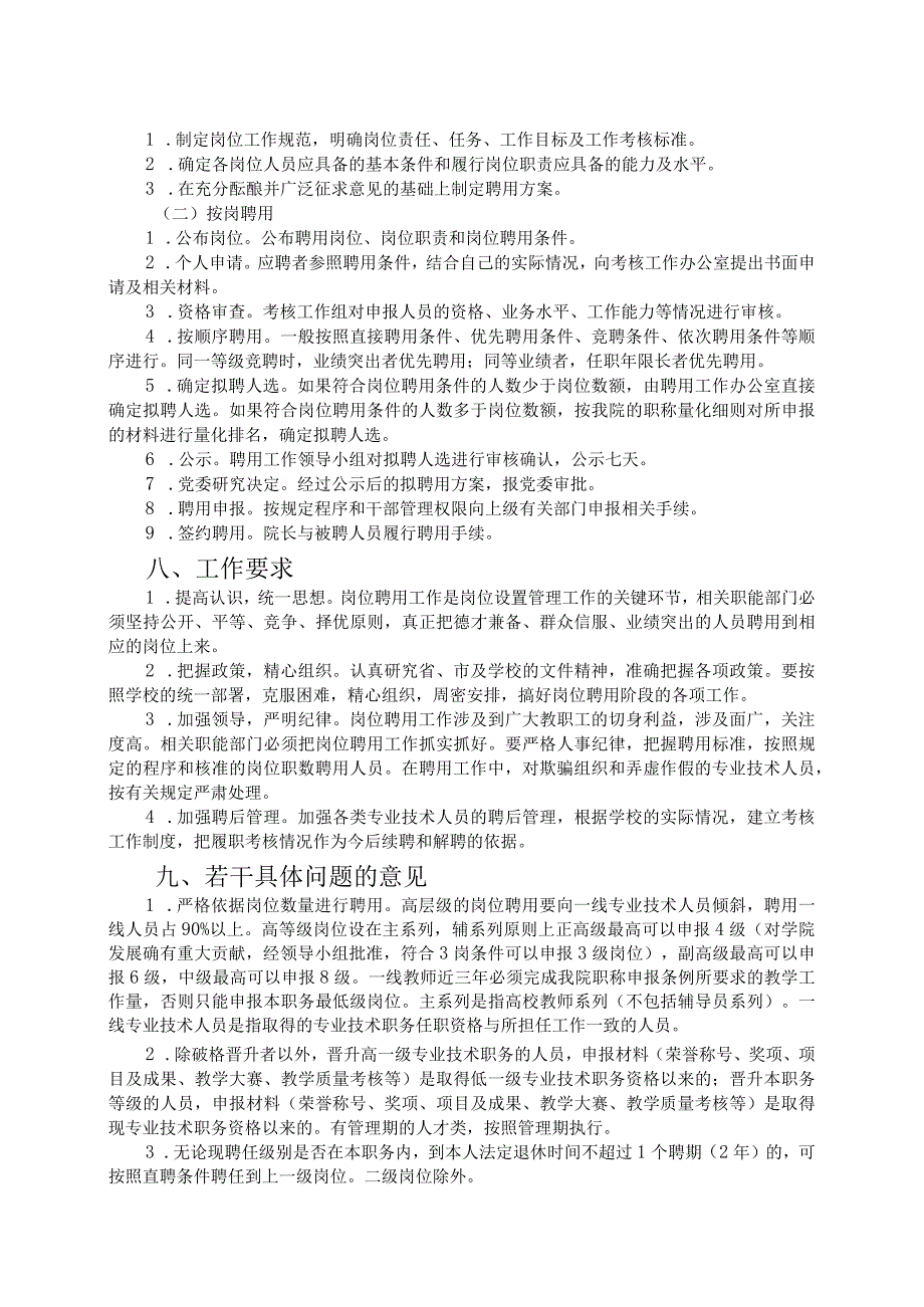 邯郸学院专业技术岗位聘用工作实施方案.docx_第3页