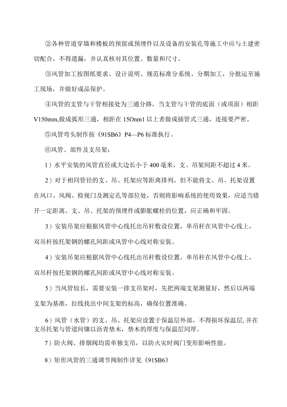 通风空调及防排烟系统施工方案.docx_第3页