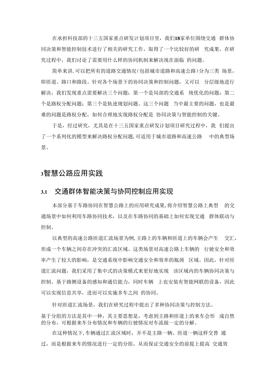 车路协同与智慧公路应用实践.docx_第3页