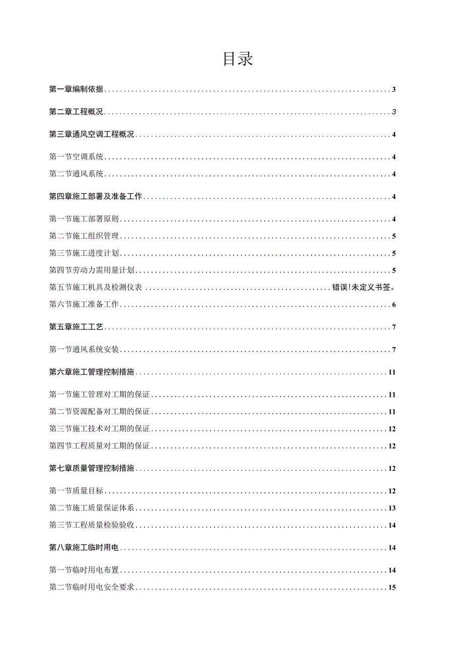 通风系统施工方案.docx_第3页