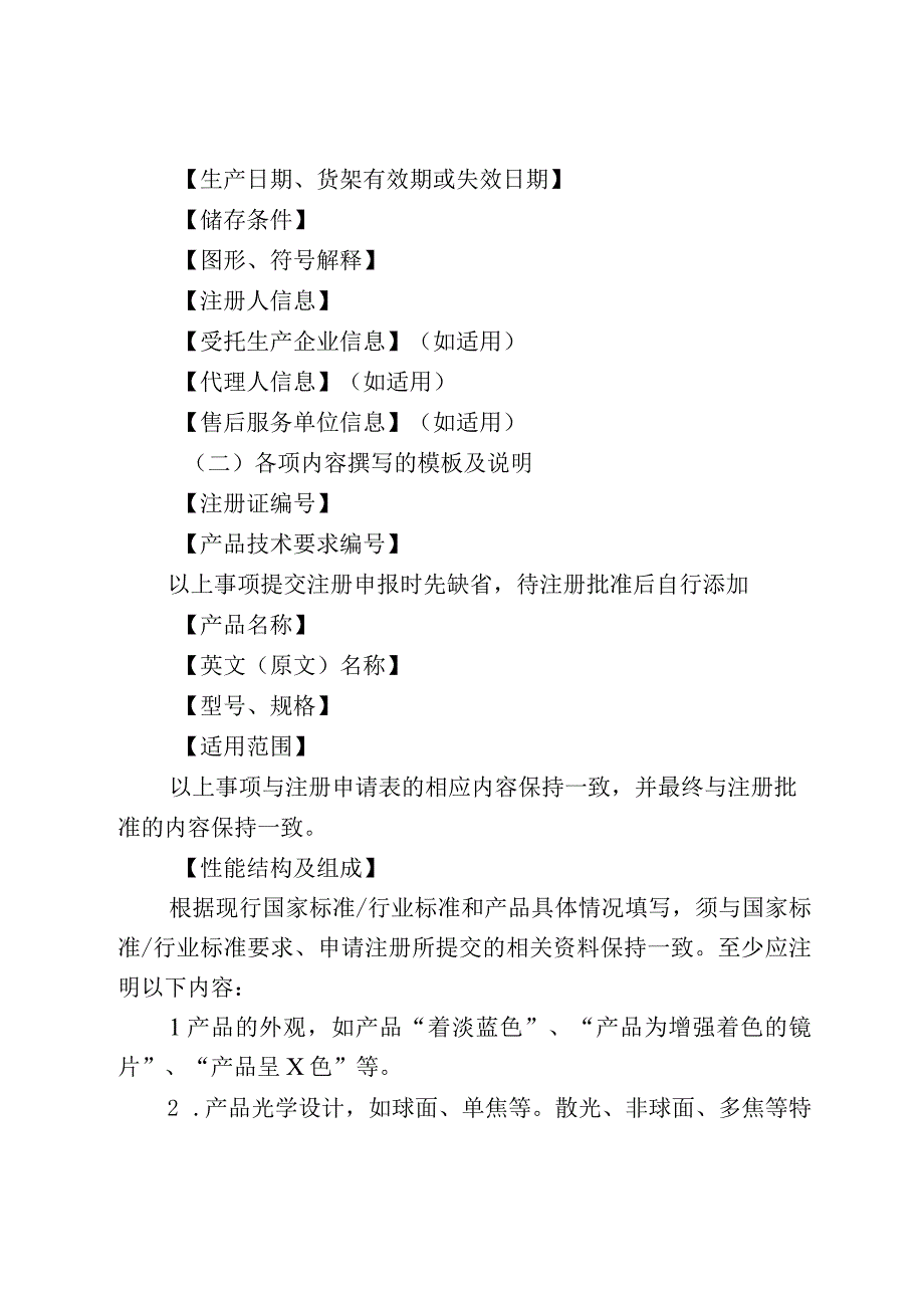 软性亲水接触镜说明书编写指导原则（2023年修订版）.docx_第3页