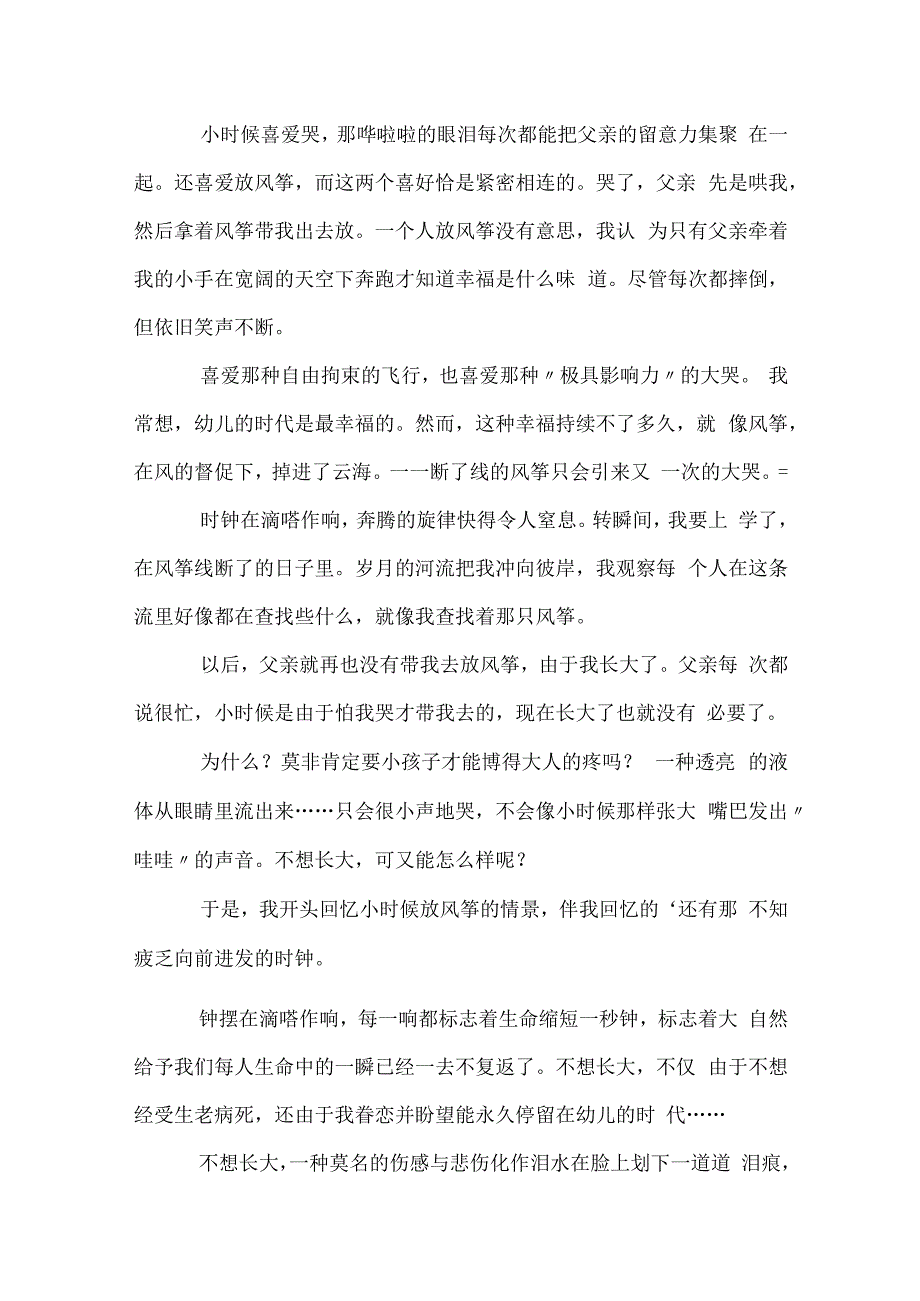 那一次我流泪了优秀作文3000字.docx_第3页