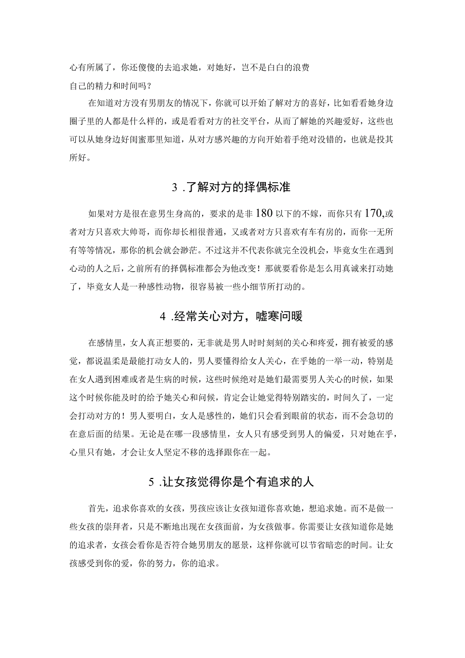 遇到喜欢的女人要先做好这些事情.docx_第2页