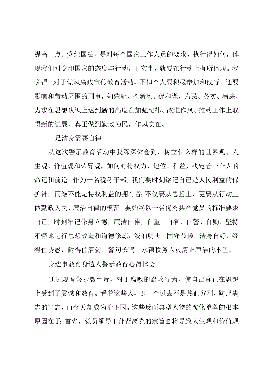 身边事教育身边人警示教育心得体会.docx_第2页