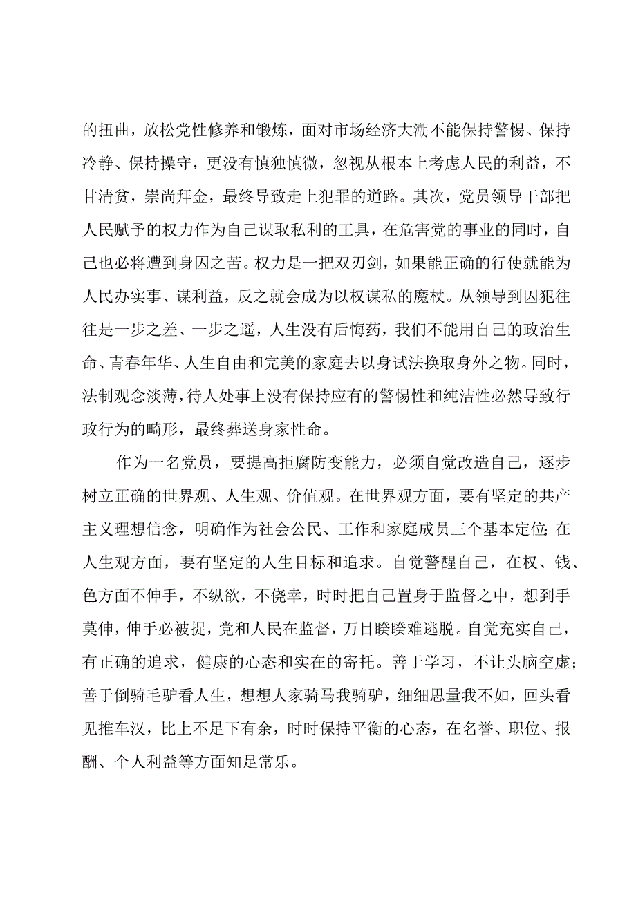 身边事教育身边人警示教育心得体会.docx_第3页