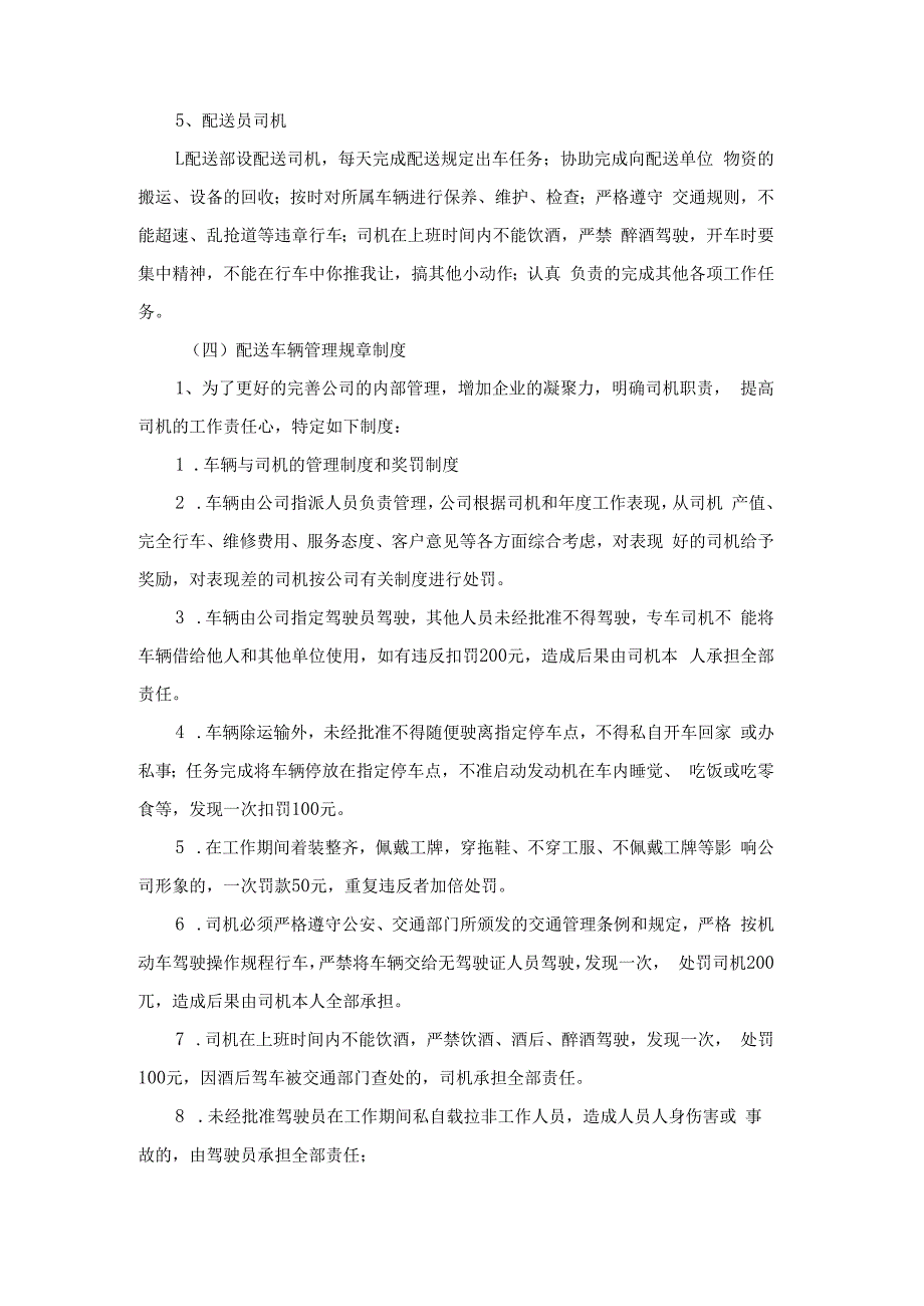 采购供货方案.docx_第2页