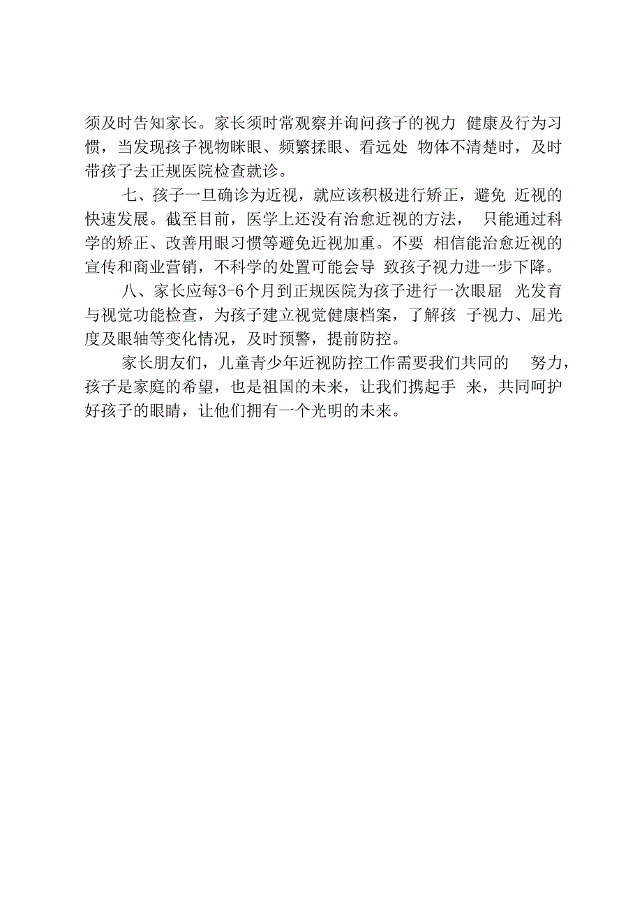 近视防控宣传月致家长的一封信.docx_第2页