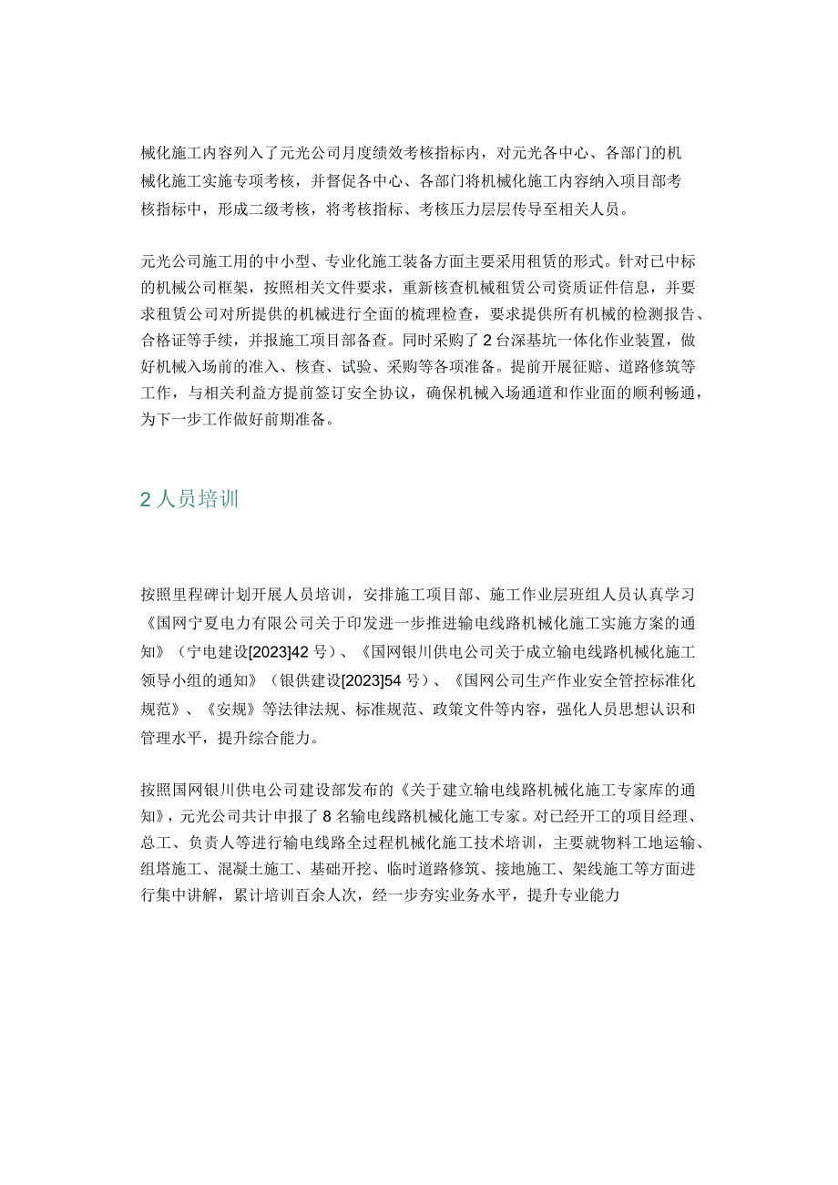 输变电工程全过程机械化施工的典型做法及经验借鉴.docx_第2页