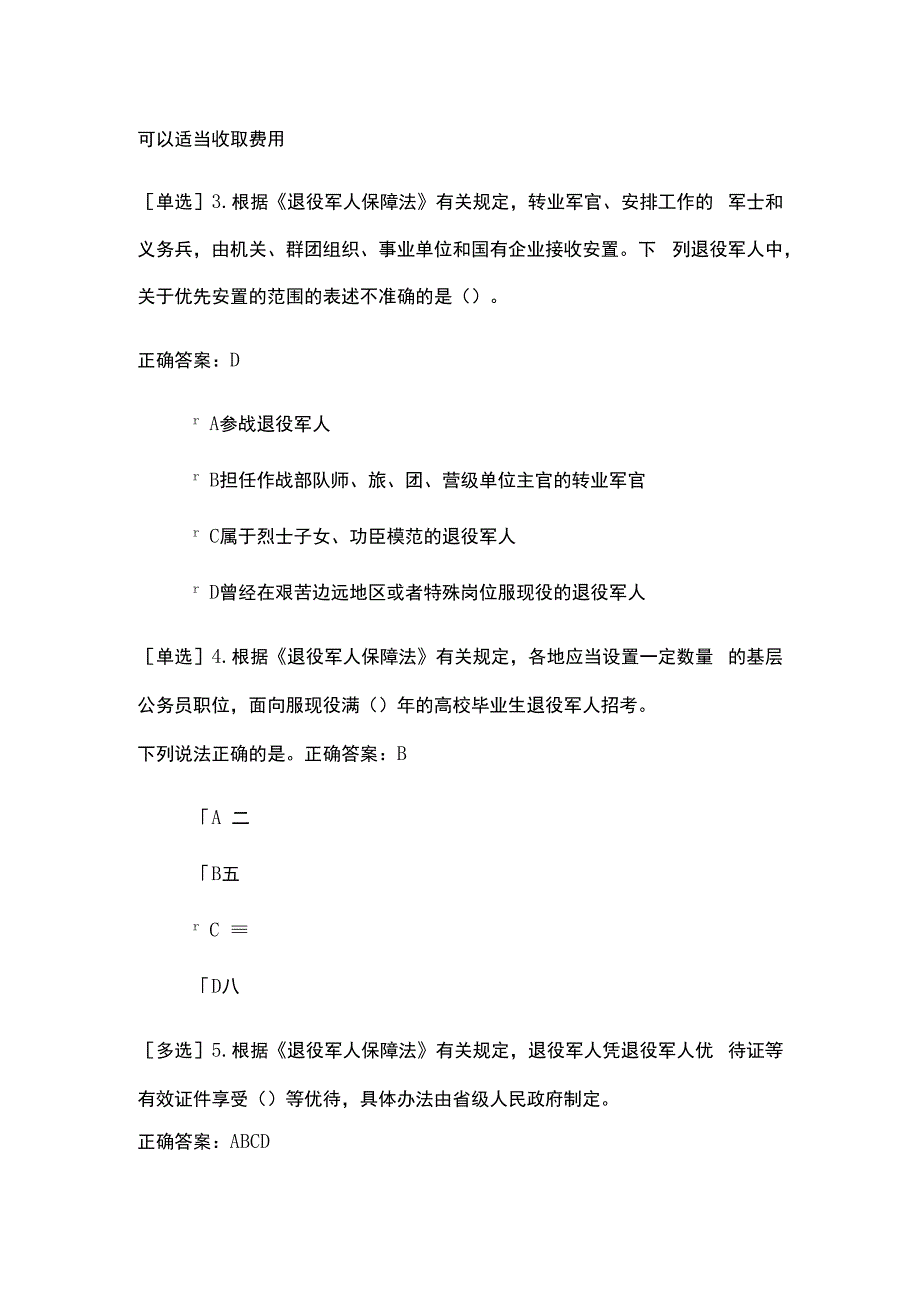 退役军人保障法考试题及答案.docx_第2页