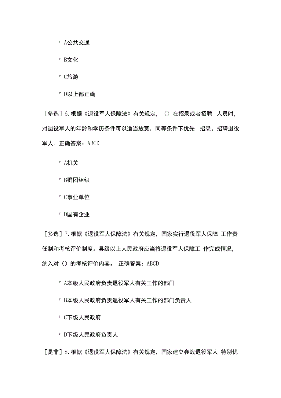 退役军人保障法考试题及答案.docx_第3页