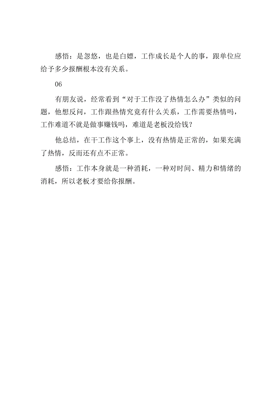 这些工作建议再实用不过了！.docx_第3页