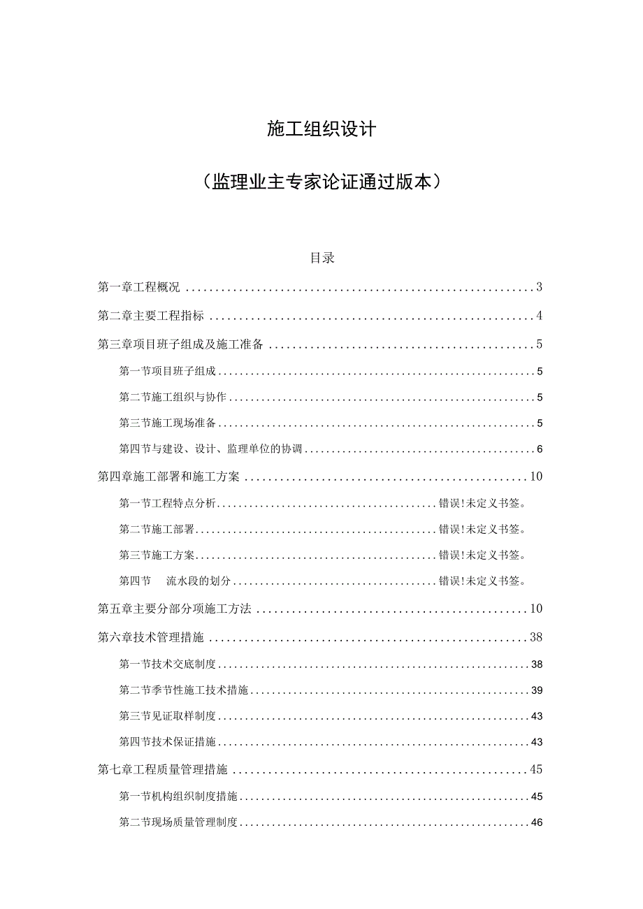 通风空调施工组织设计.docx_第1页