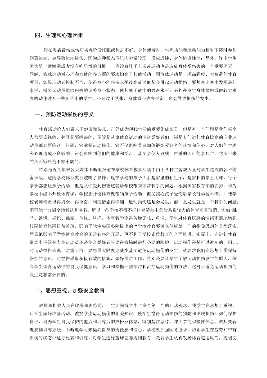 踝关节损伤和预防.docx_第2页