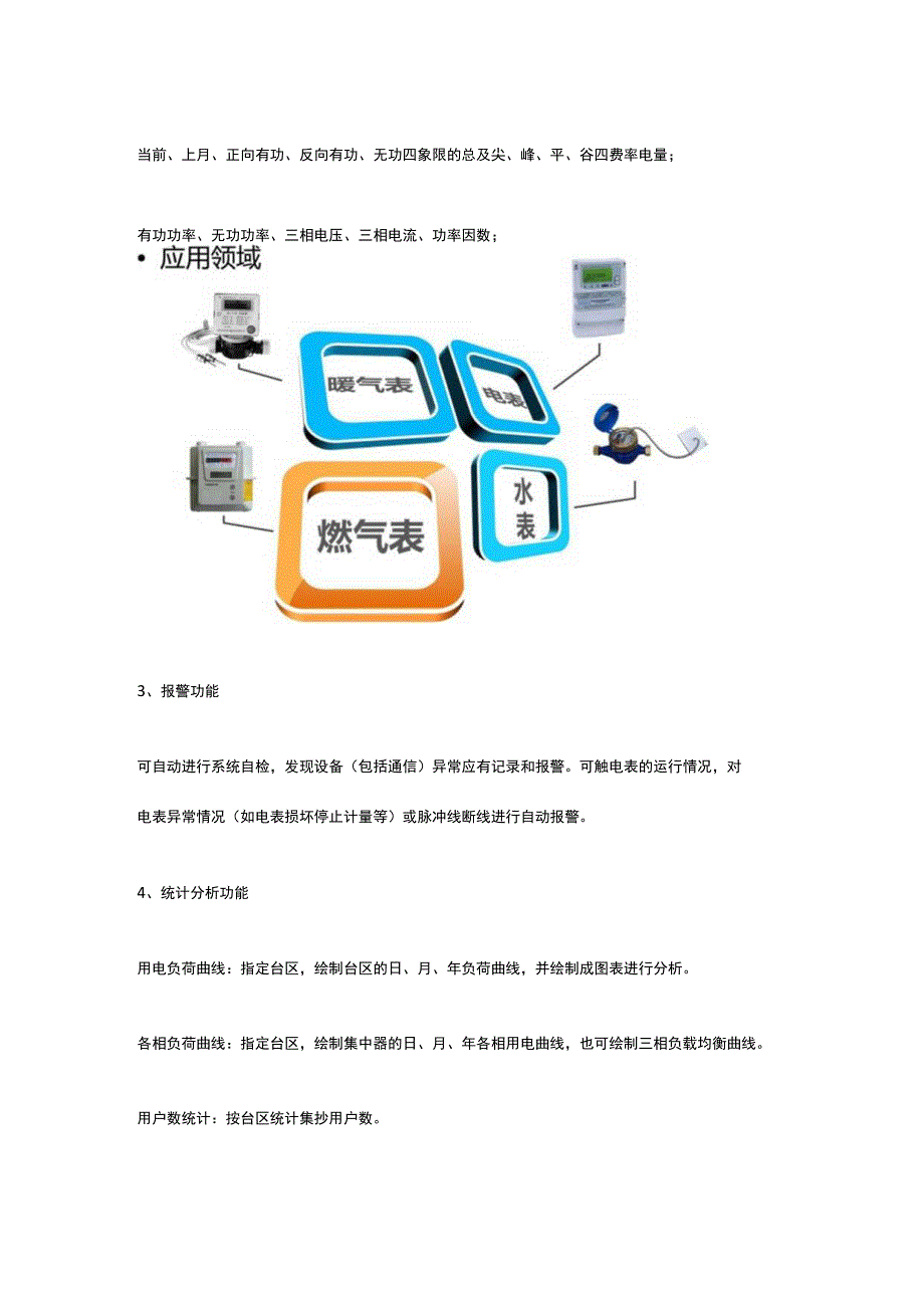 远程抄表系统功能介绍.docx_第3页