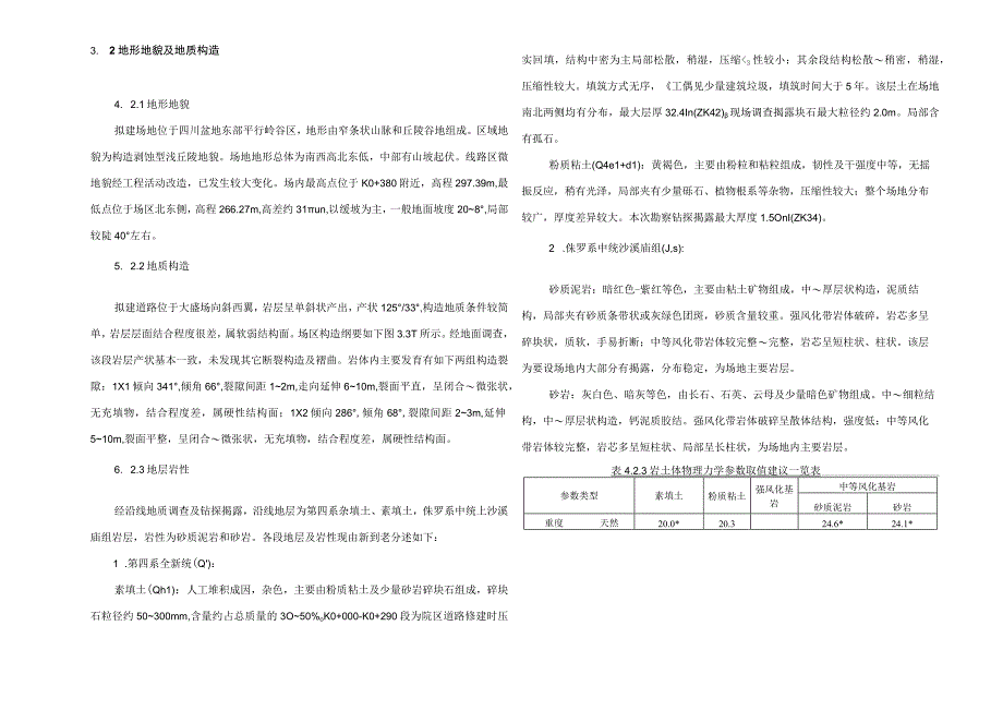 重医附二院配套道路海绵城市施工图设计说明.docx_第3页