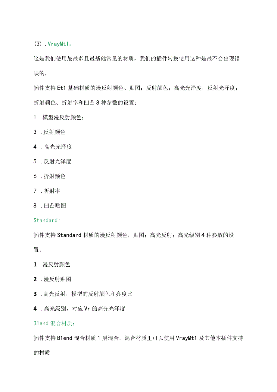 酷家乐模型上传要求.docx_第2页