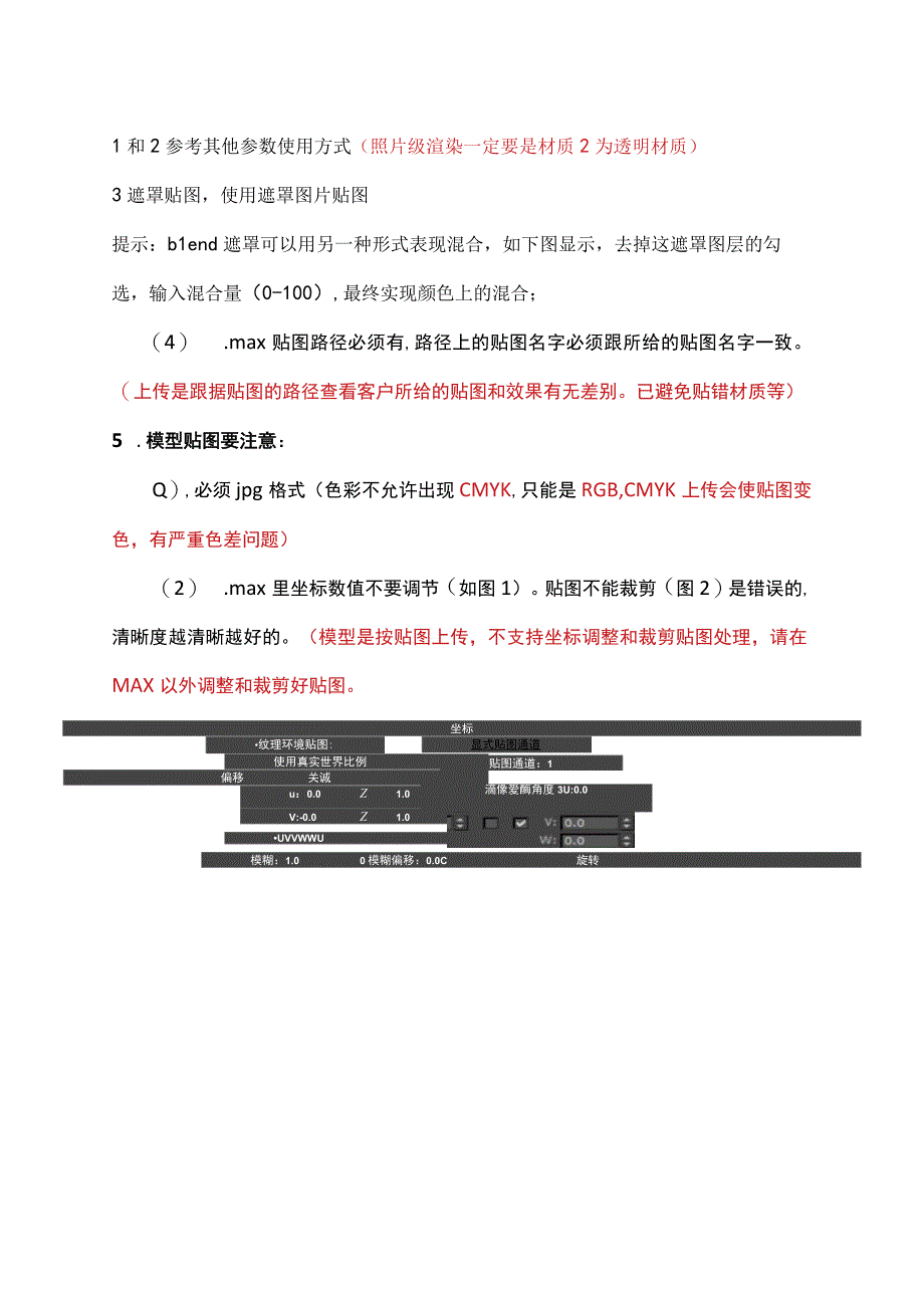 酷家乐模型上传要求.docx_第3页