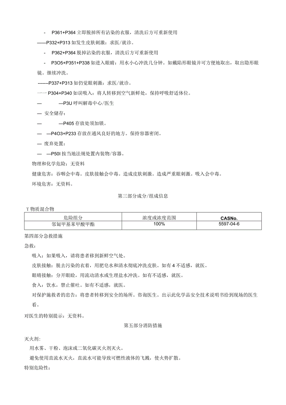 邻氰甲基苯甲酸甲酯安全技术说明书MSDS.docx_第2页