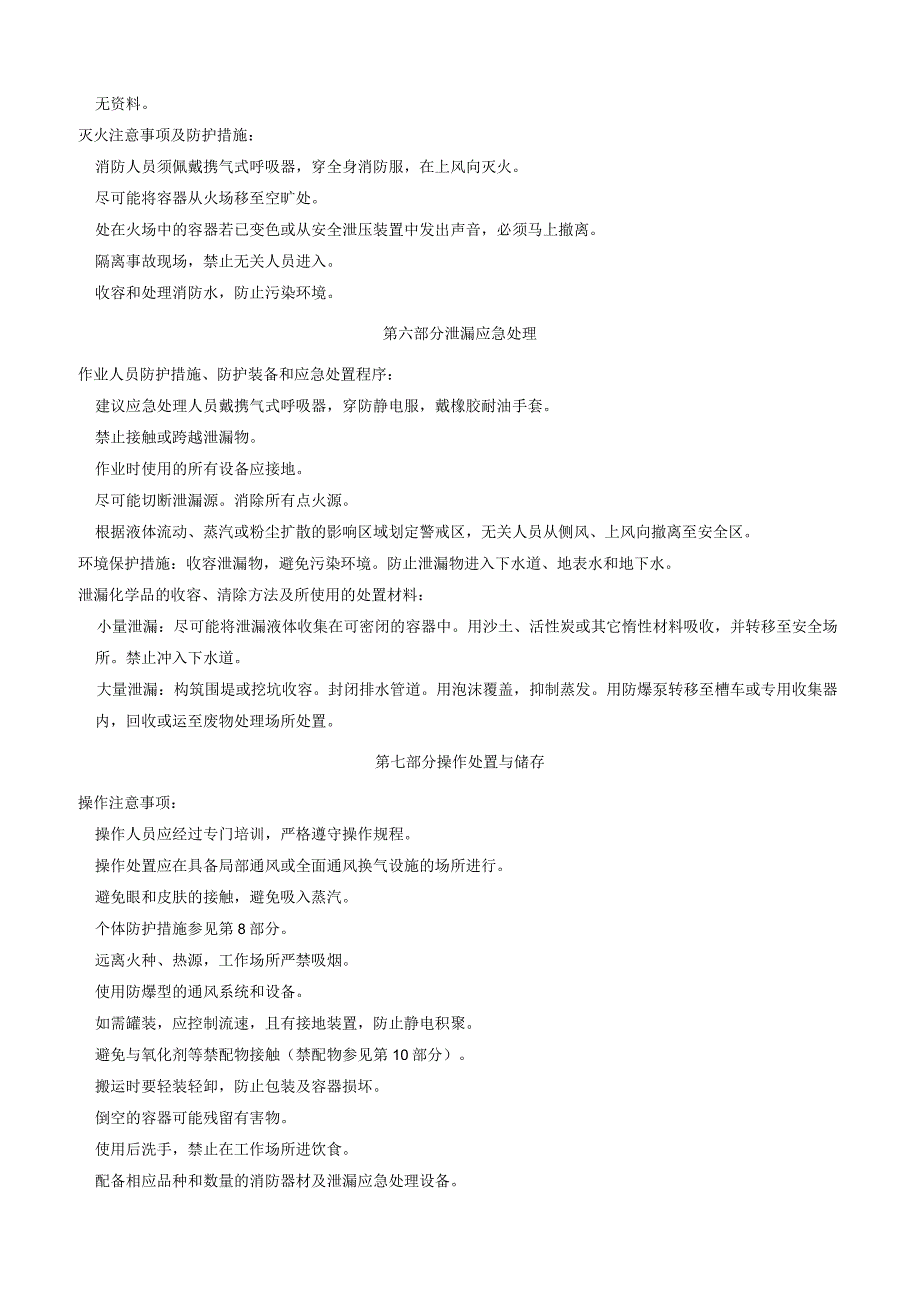 邻氰甲基苯甲酸甲酯安全技术说明书MSDS.docx_第3页