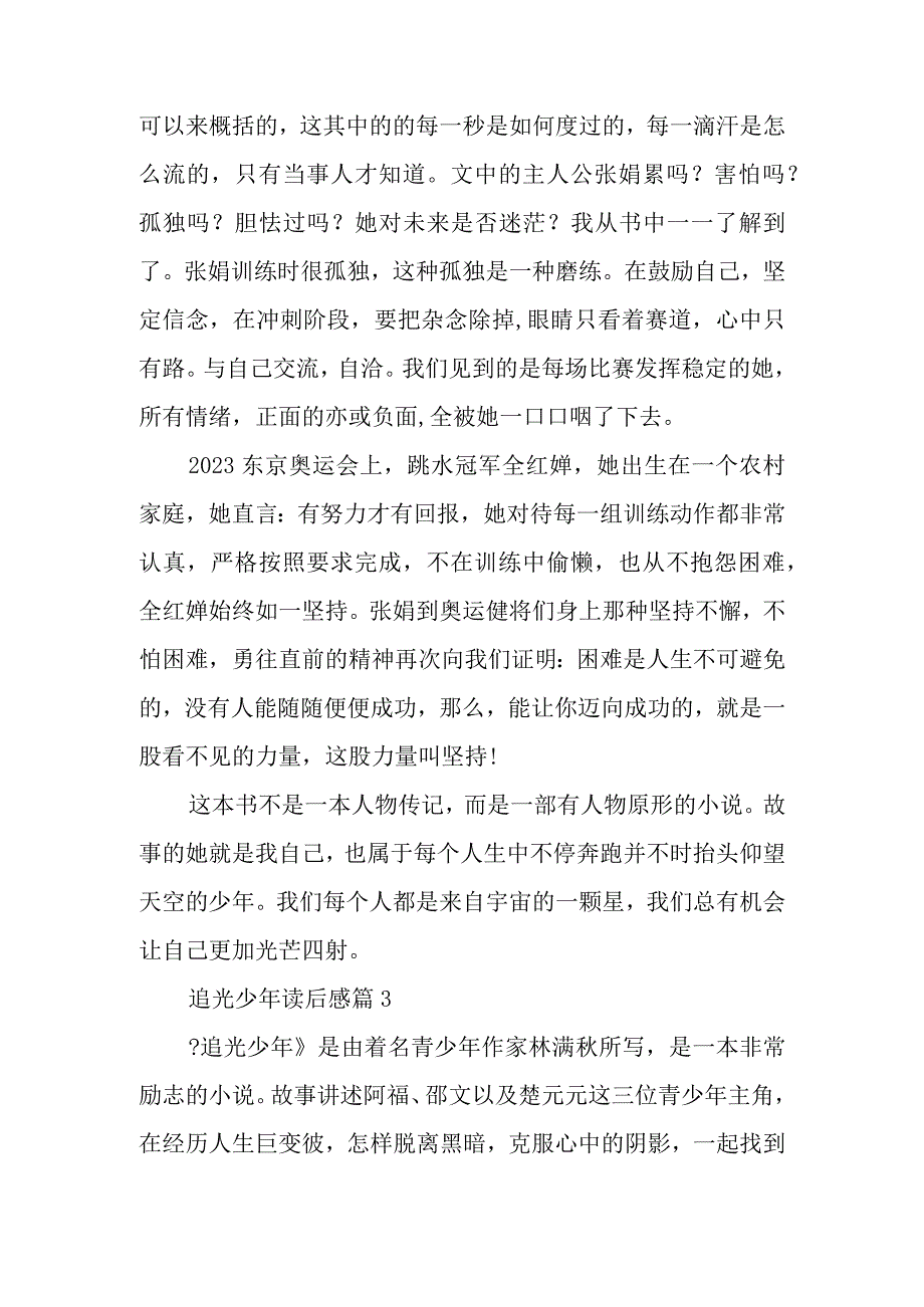 追光少年读后感5篇.docx_第3页