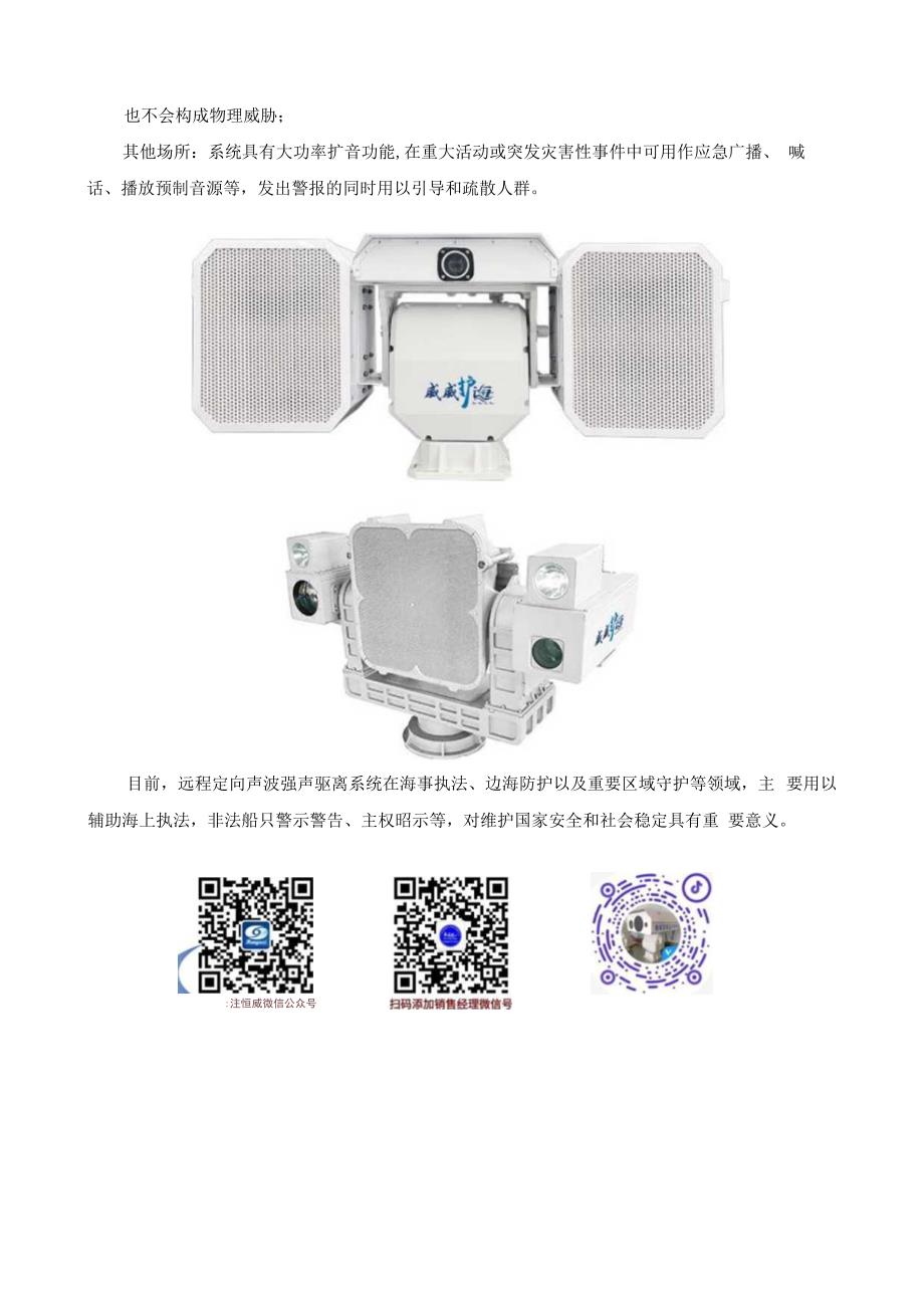 远程定向声波强声驱离系统在海上执法和重要区域守护中的作用！22916.docx_第3页