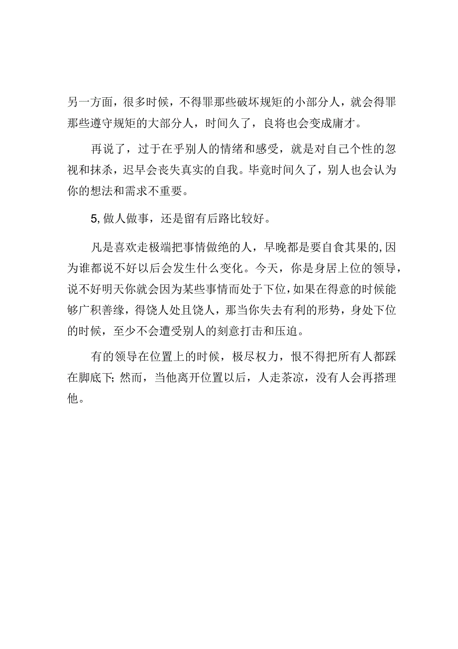 这些过来人的职场箴言值得一看！.docx_第3页