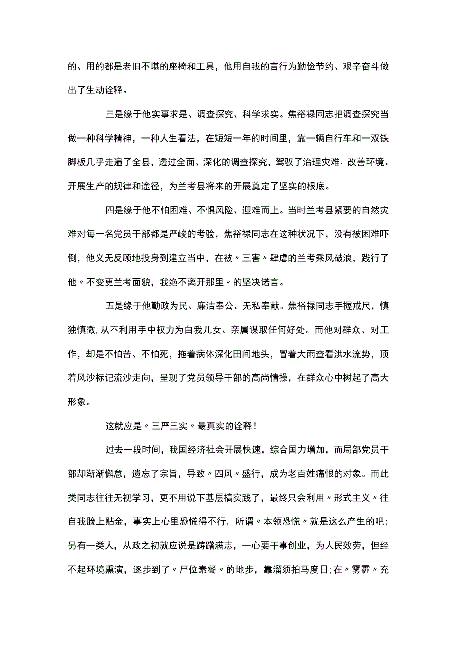 践行三严三实心得及体会范文五篇.docx_第2页