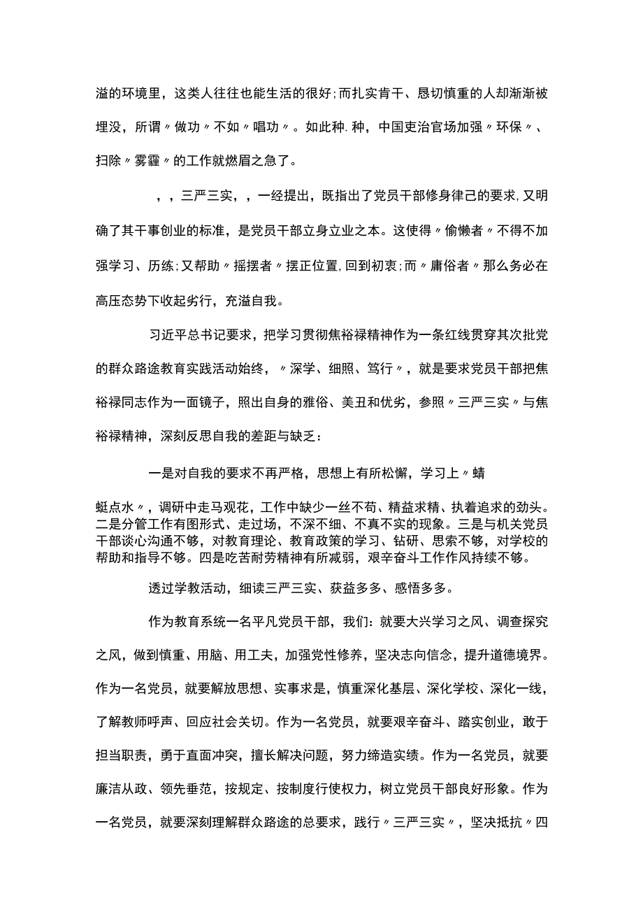 践行三严三实心得及体会范文五篇.docx_第3页