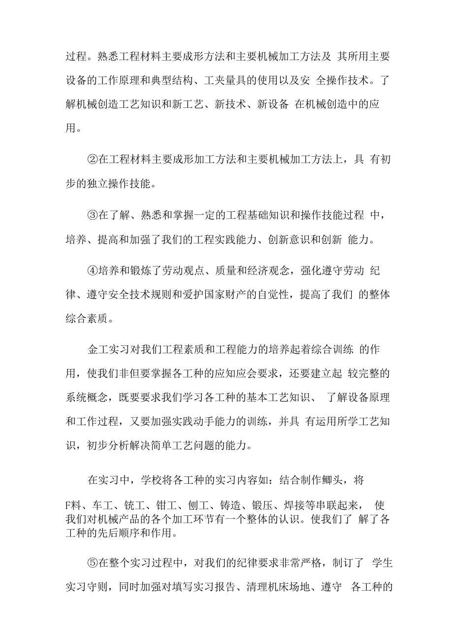 车间实习报告模板汇总5篇整合汇编.docx_第2页