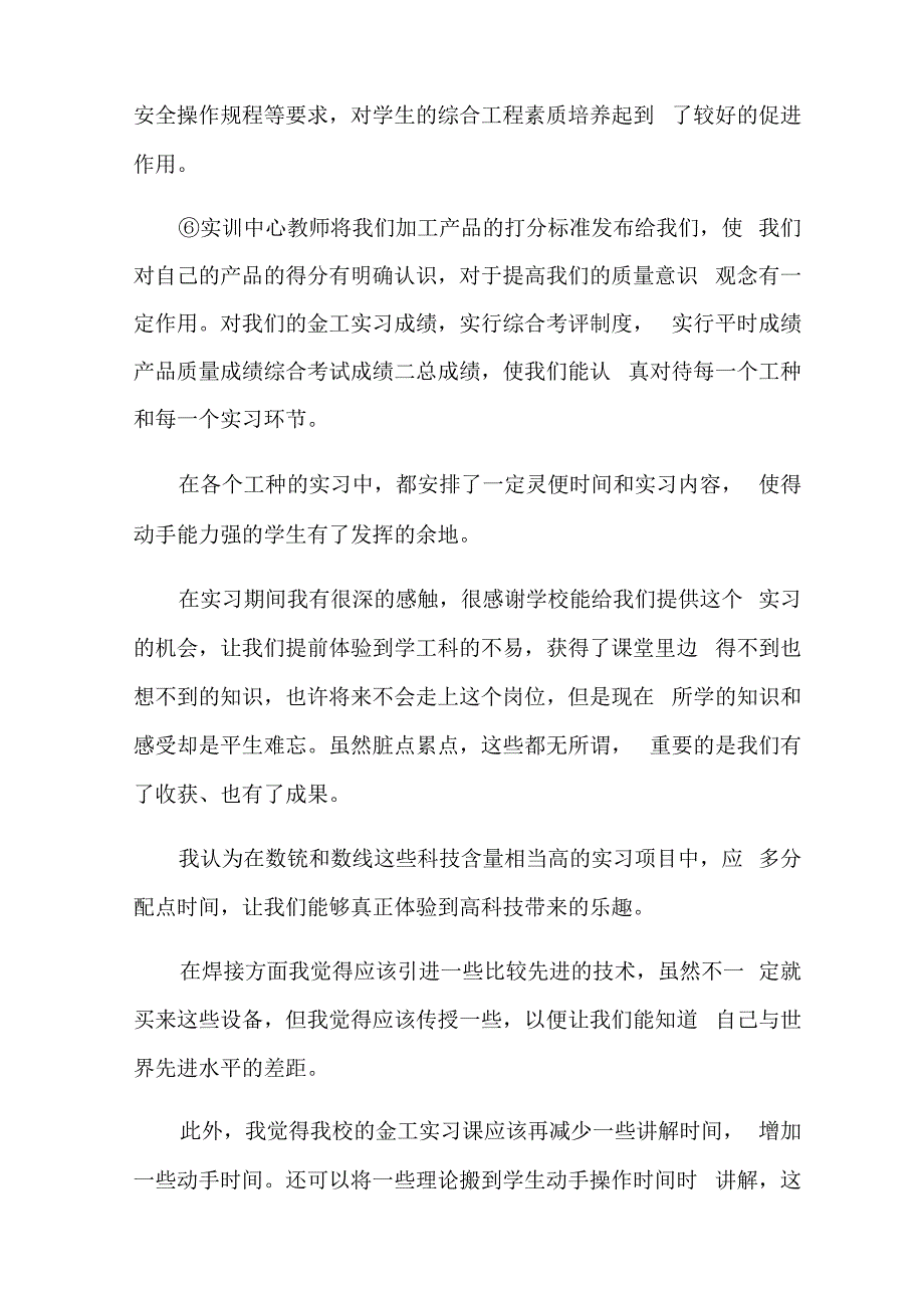 车间实习报告模板汇总5篇整合汇编.docx_第3页