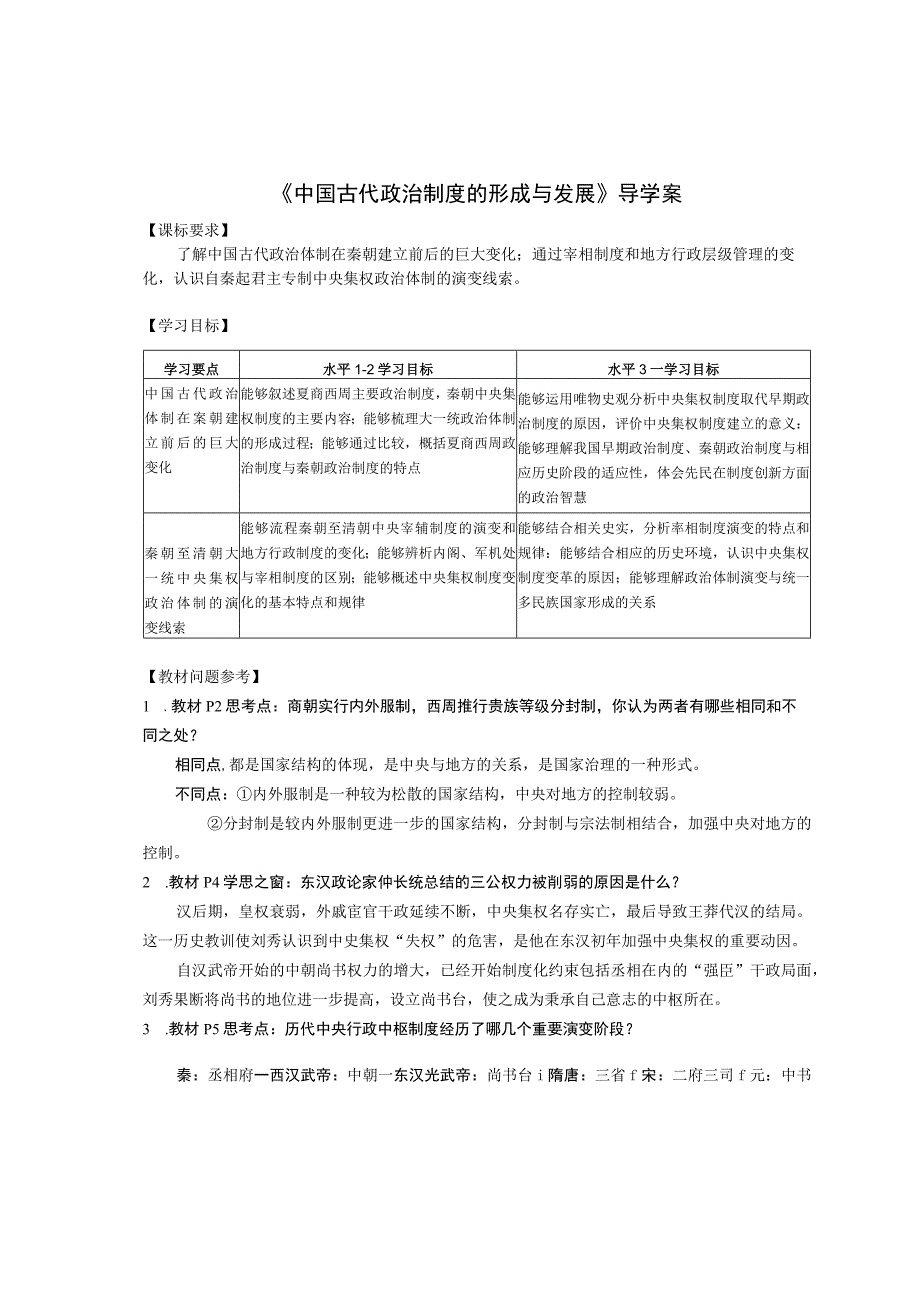 选必一 第1课 学案公开课.docx_第1页