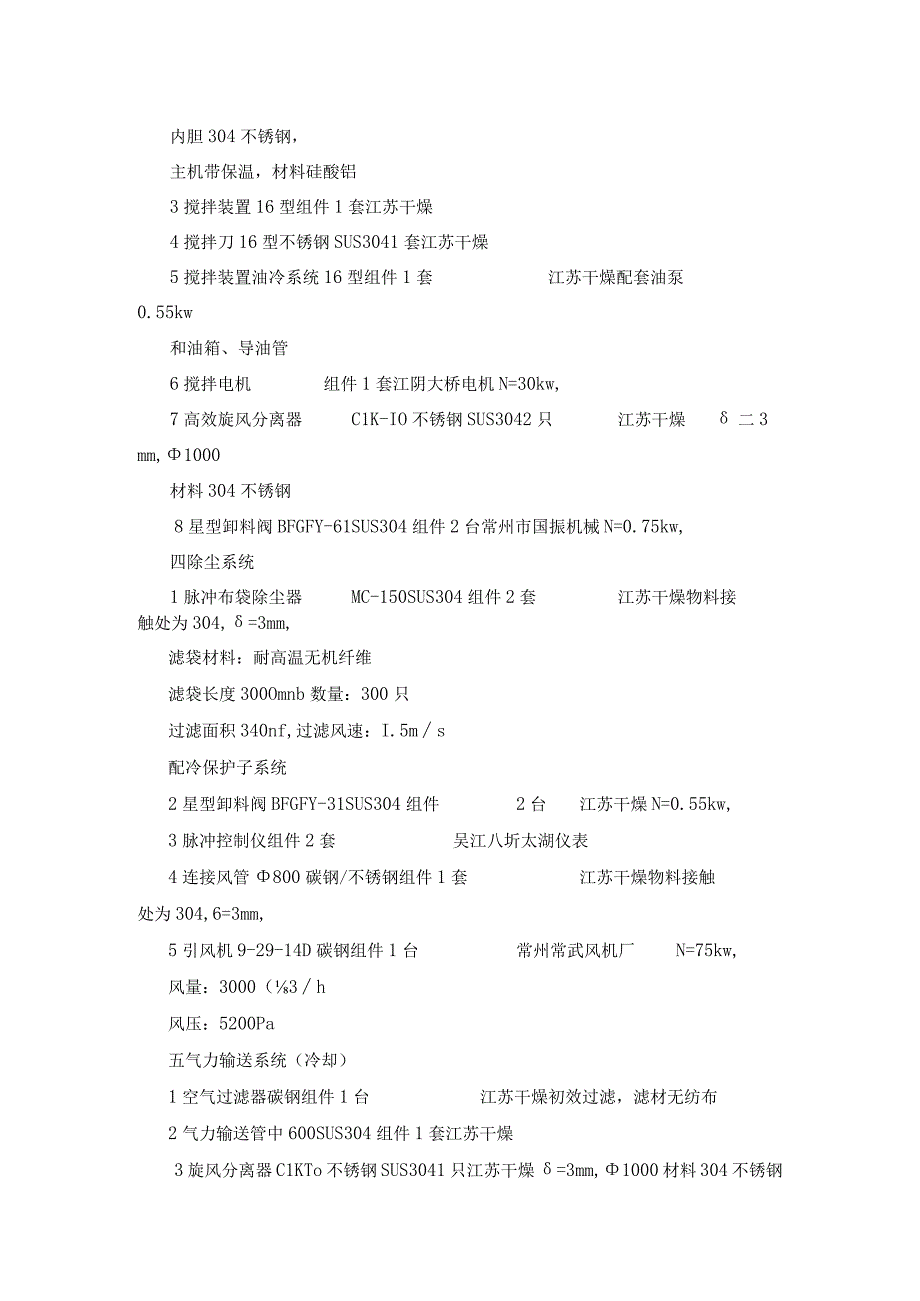 轻质碳酸钙旋转闪蒸干燥机XSG16.docx_第3页