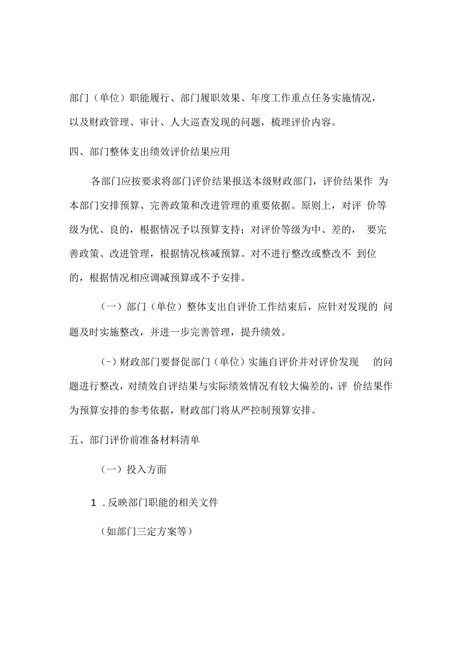 部门整体支出绩效评价.docx_第2页