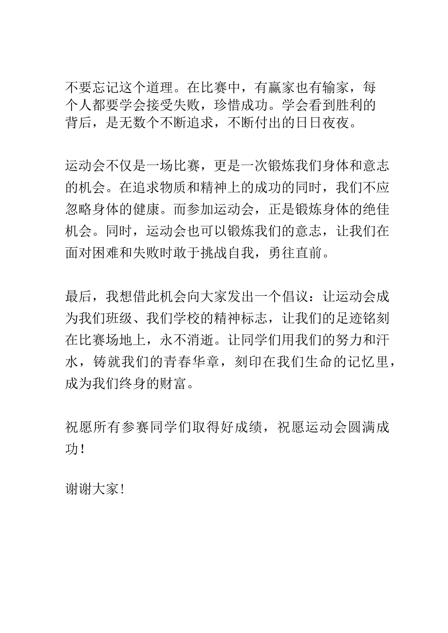 运动会演讲稿精选.docx_第2页