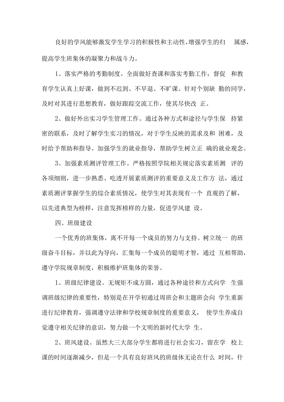 辅导员工作方案.docx_第2页