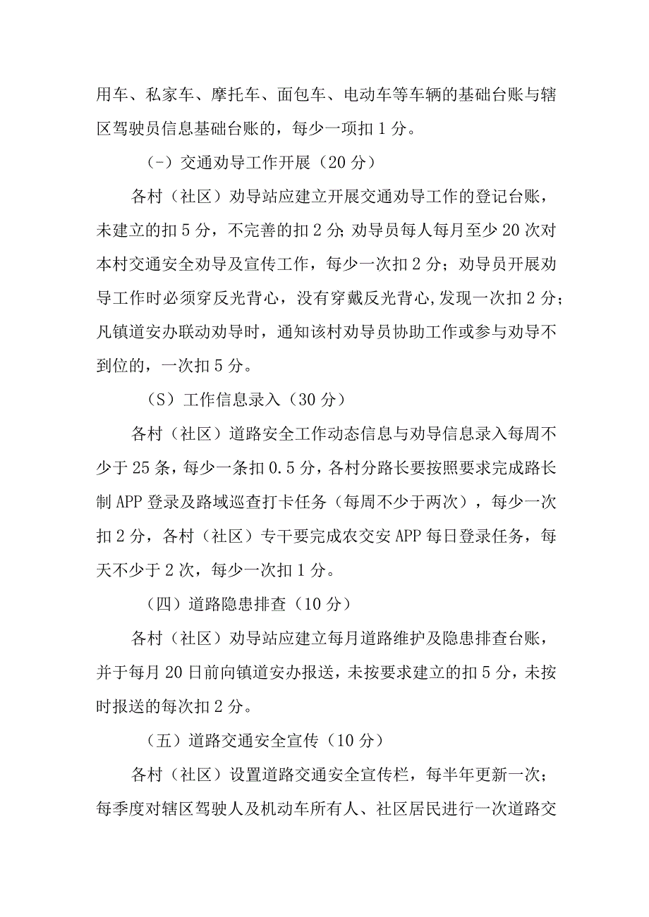 道路交通劝导站及劝导员工作管理办法.docx_第3页