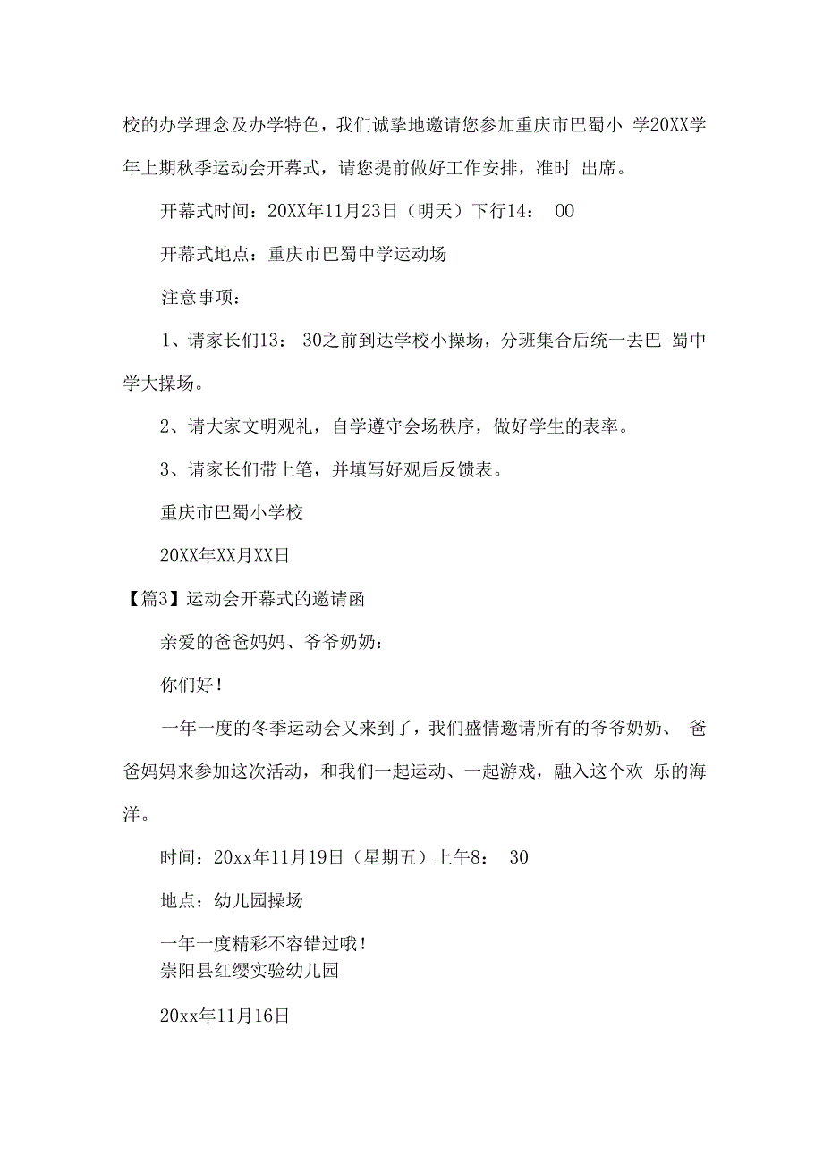 运动会开幕式的邀请函范文(通用6篇).docx_第2页