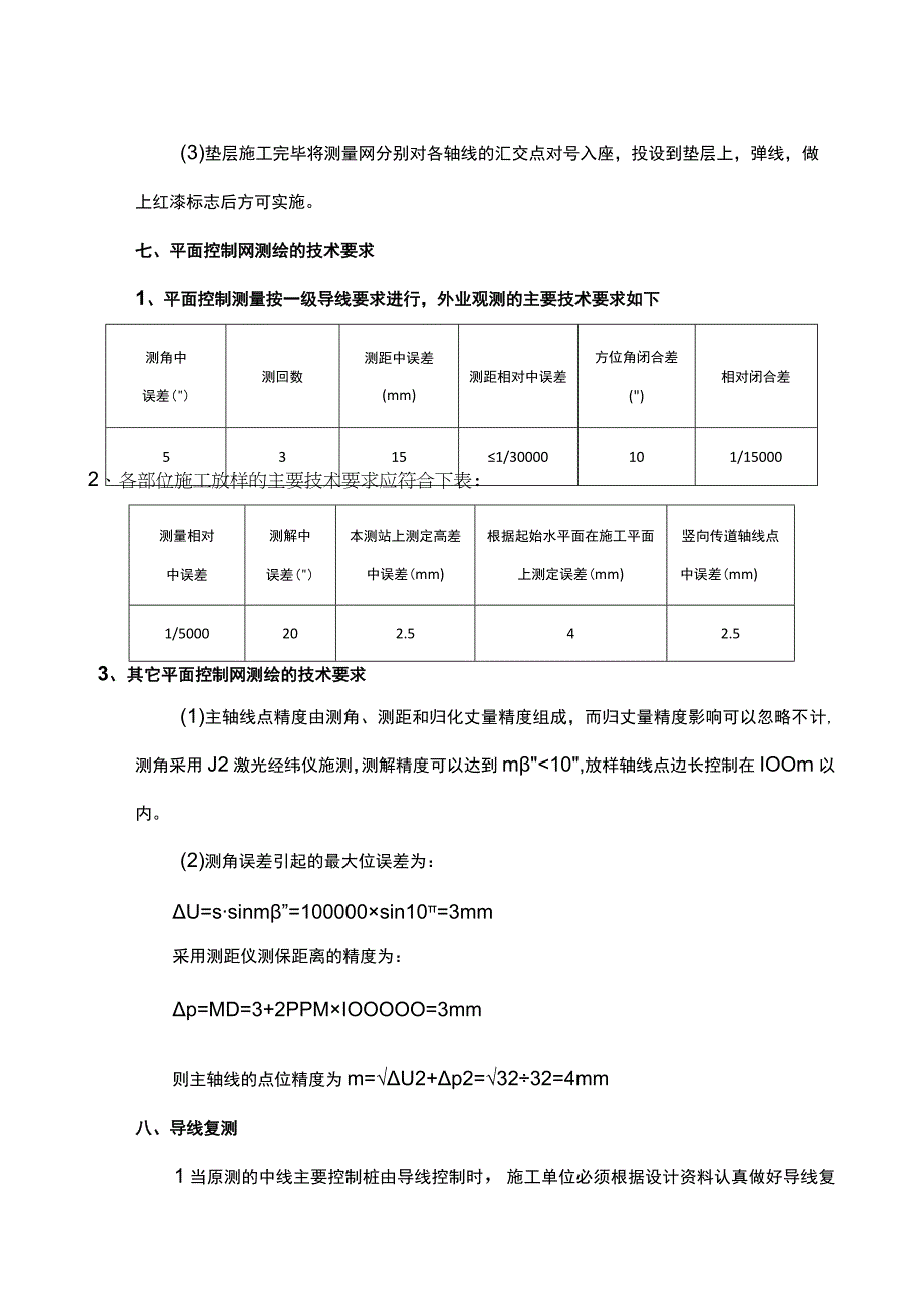 道路工程测量技术方案.docx_第3页