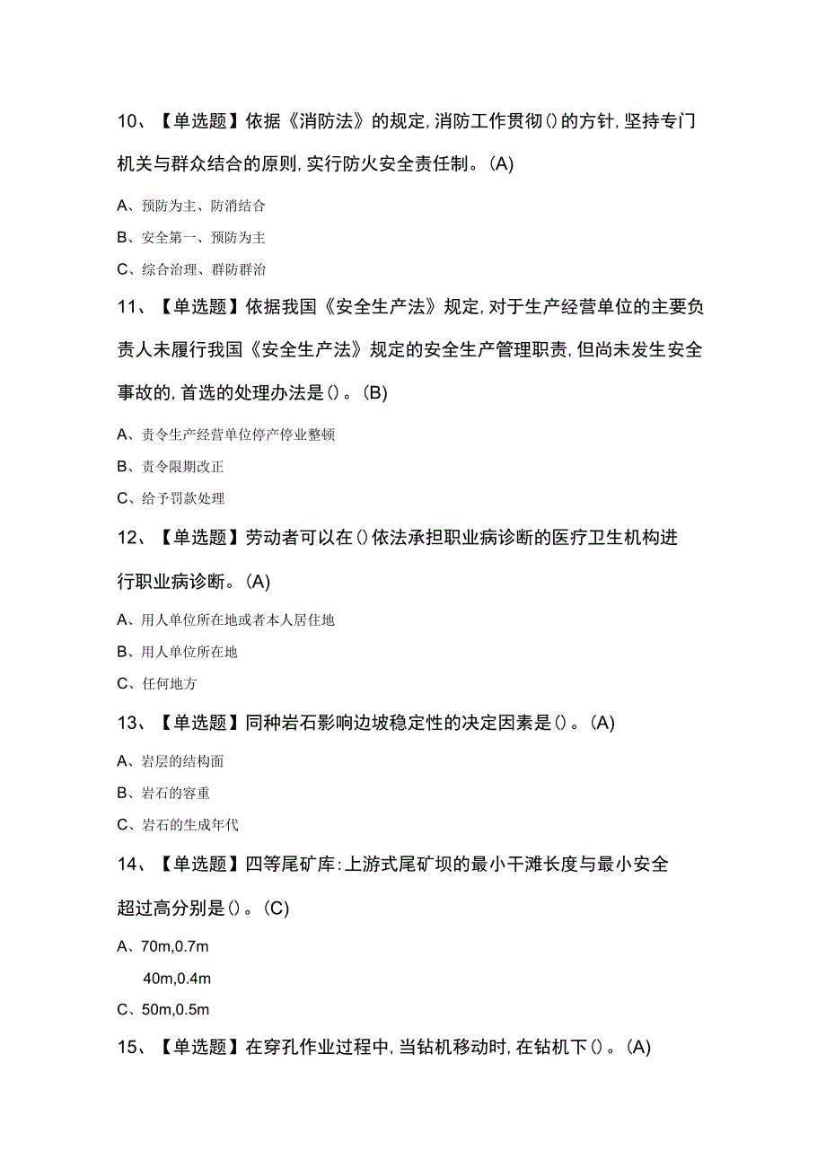 金属非金属矿山露天矿山主要负责人考试100题及答案.docx_第3页