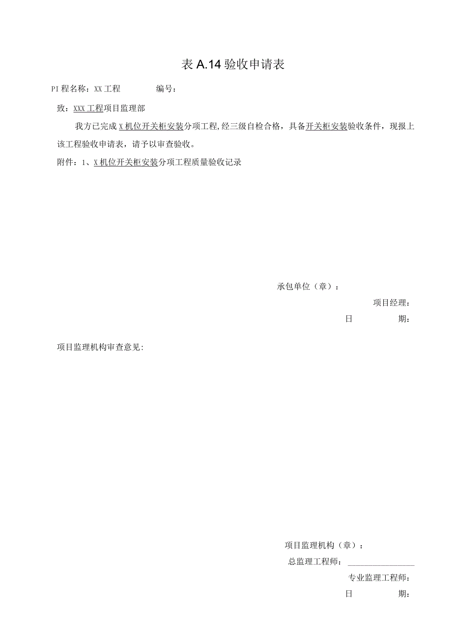 输变电工程开关柜安装 分项工程质量检验.docx_第1页