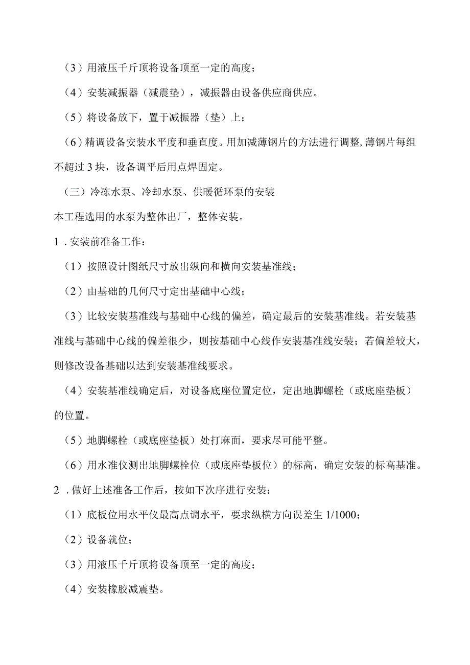 通风空调工程施工方法及技术措施.docx_第3页