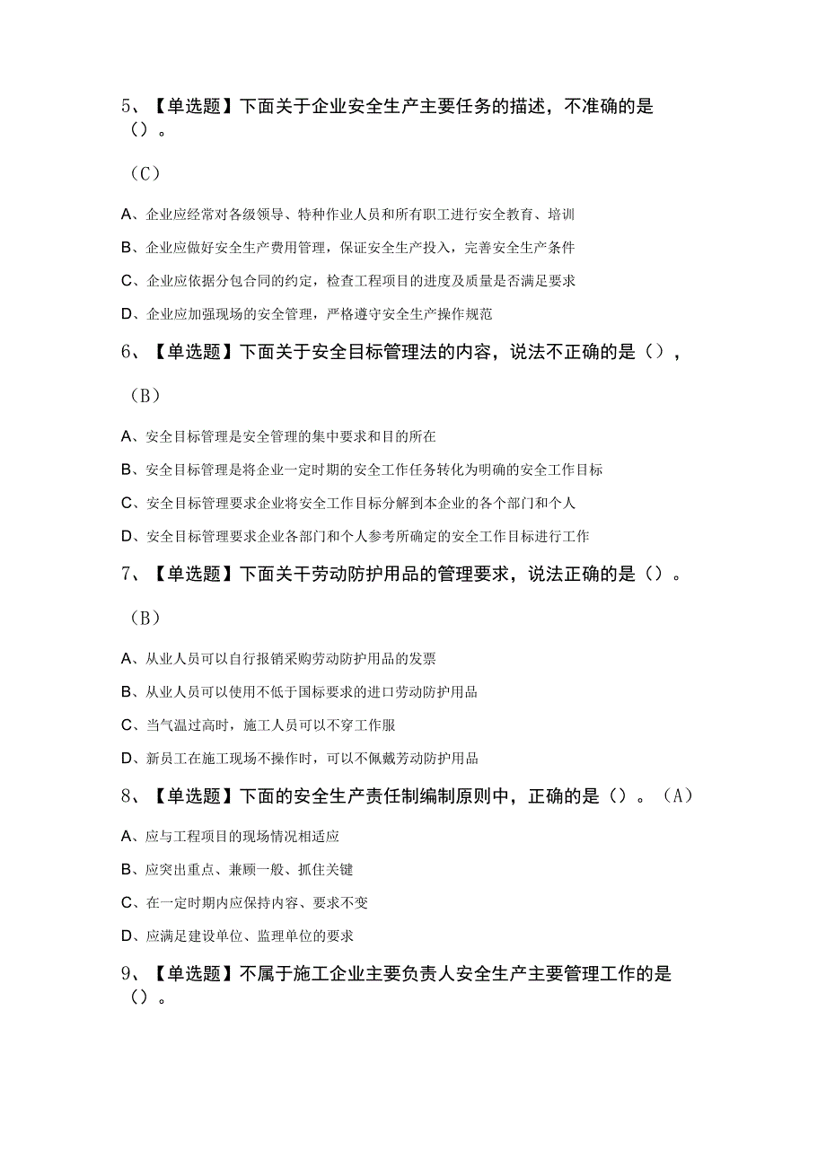 通信安全员ABC证模拟100题精选.docx_第2页