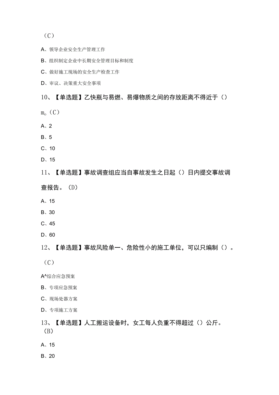 通信安全员ABC证模拟100题精选.docx_第3页