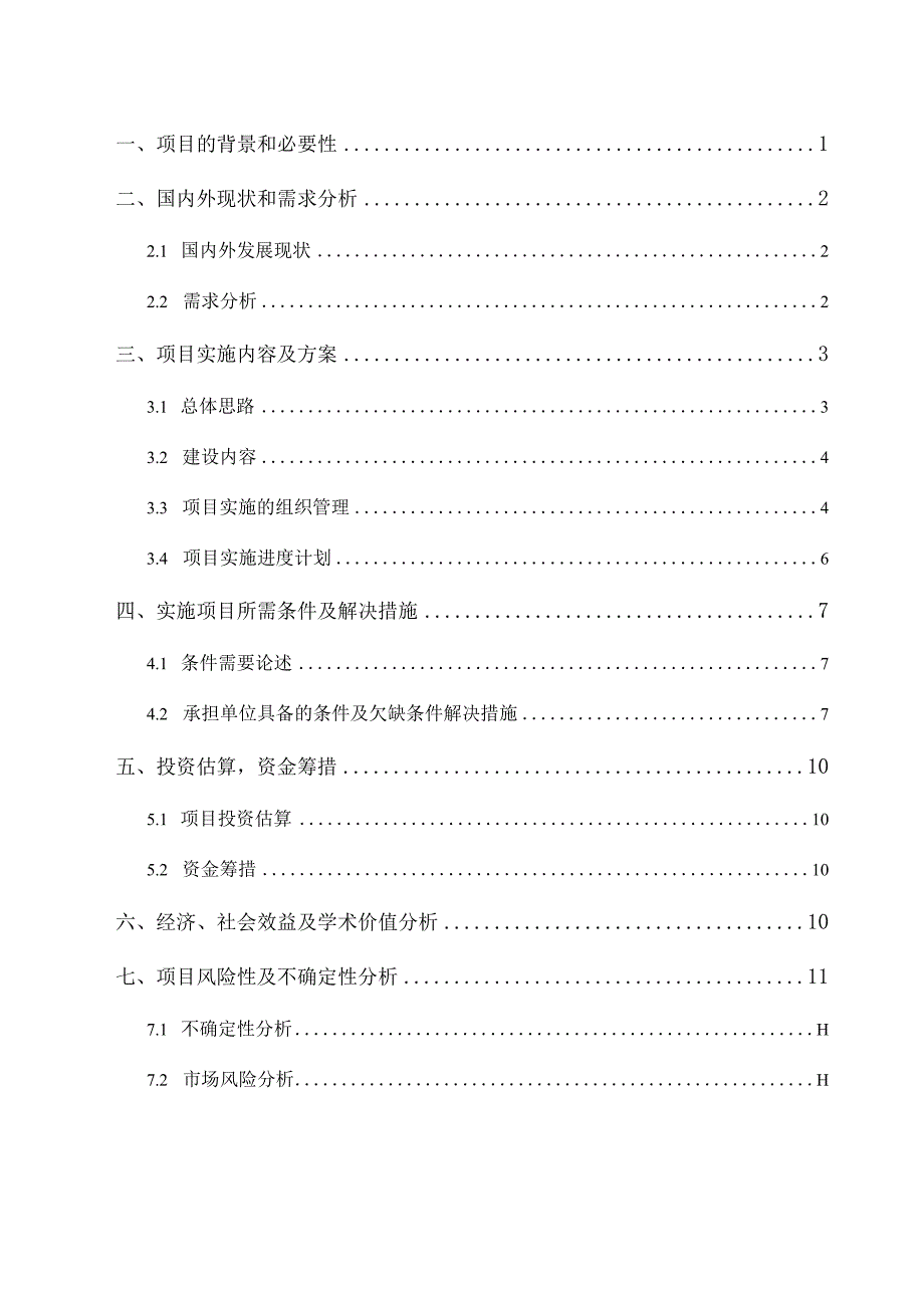 软件源代码安全测试系统可行性分析报告.docx_第2页