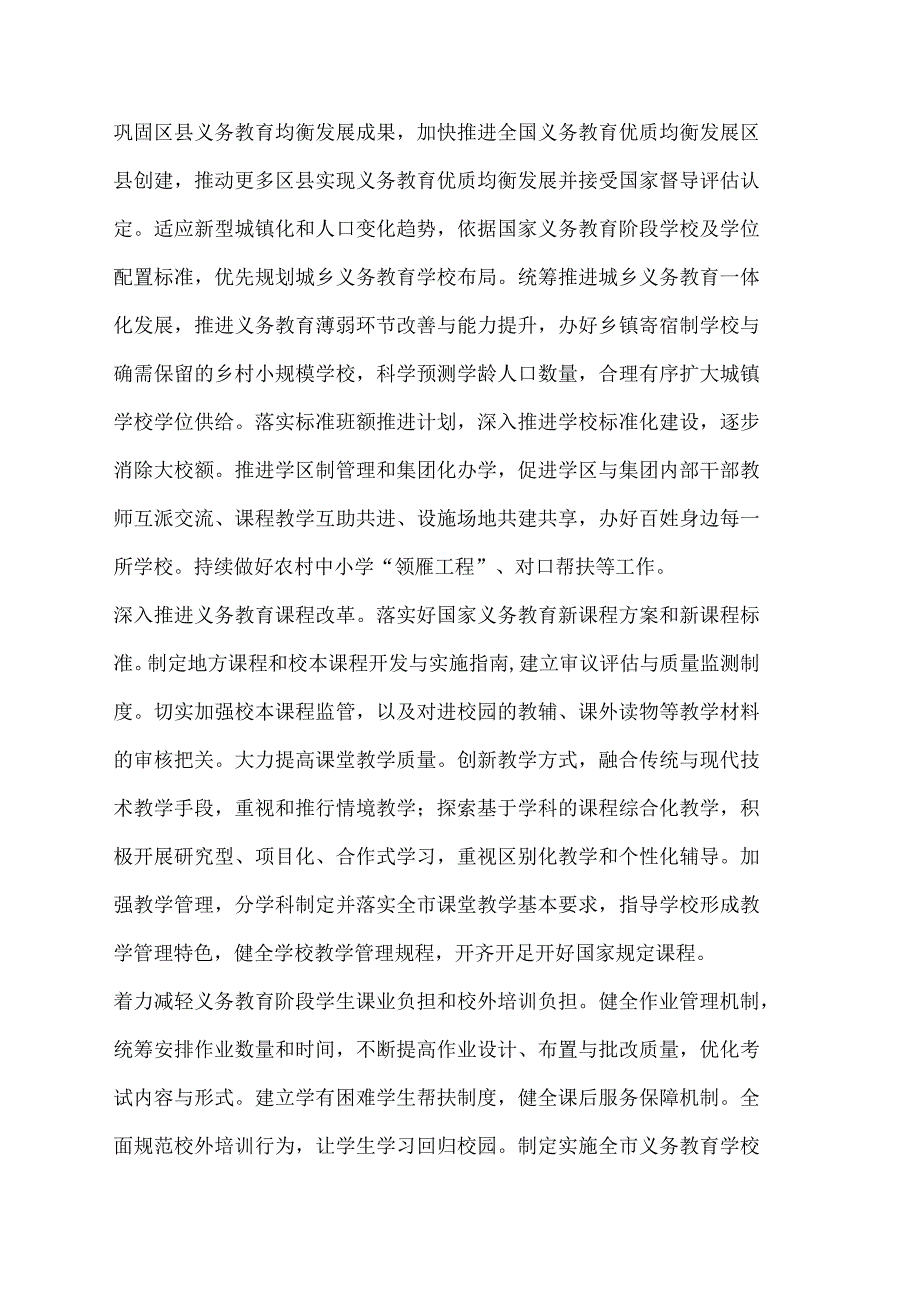 重庆市基础教育十四五规划要点汇总加快学前教育普惠优质发展.docx_第2页