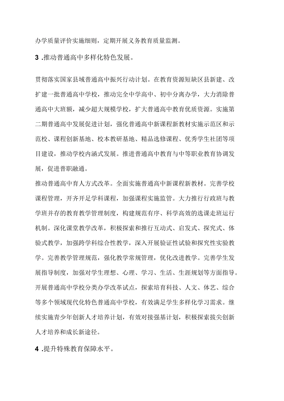 重庆市基础教育十四五规划要点汇总加快学前教育普惠优质发展.docx_第3页