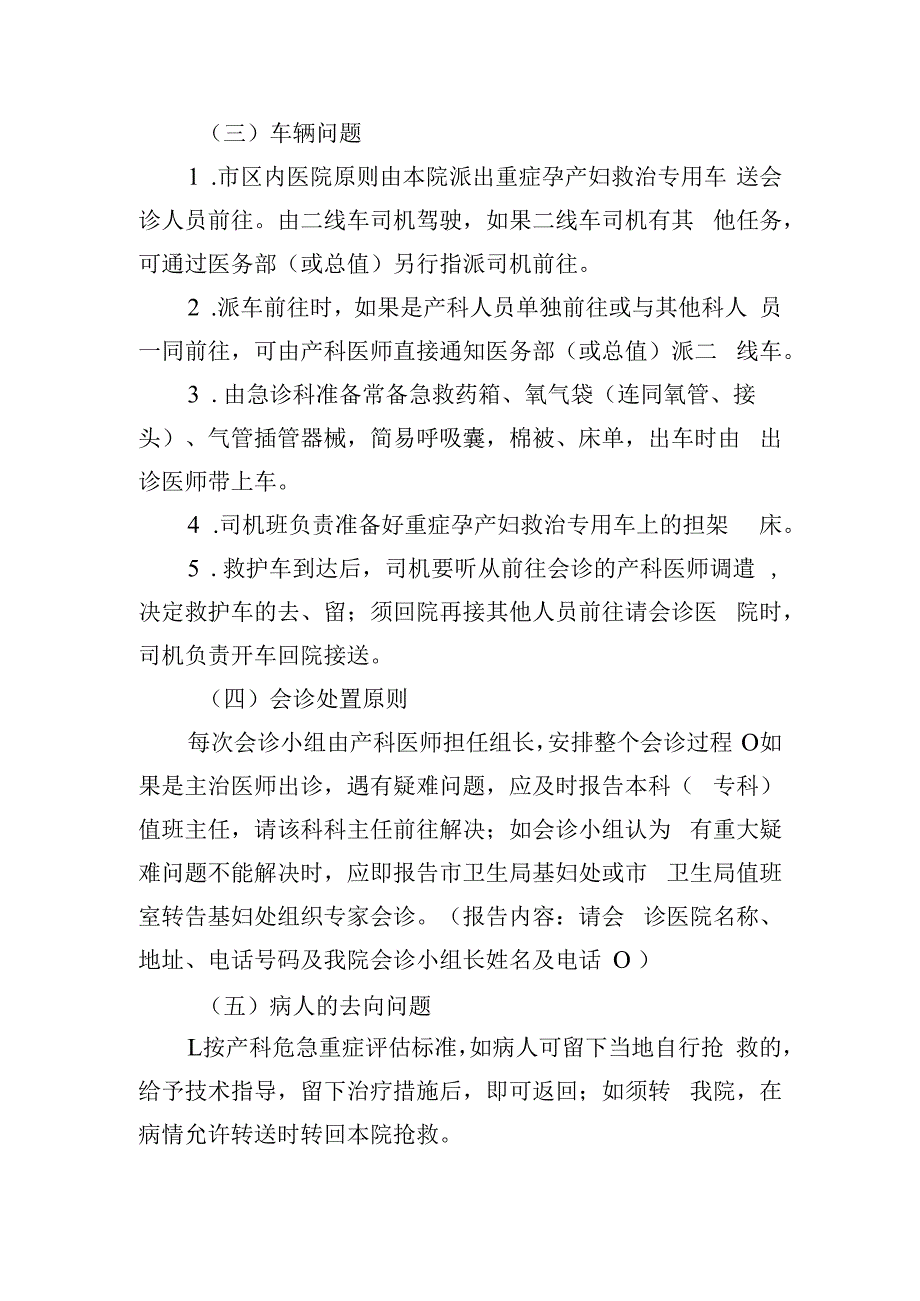 重症孕产妇院前抢救和会诊制度.docx_第2页