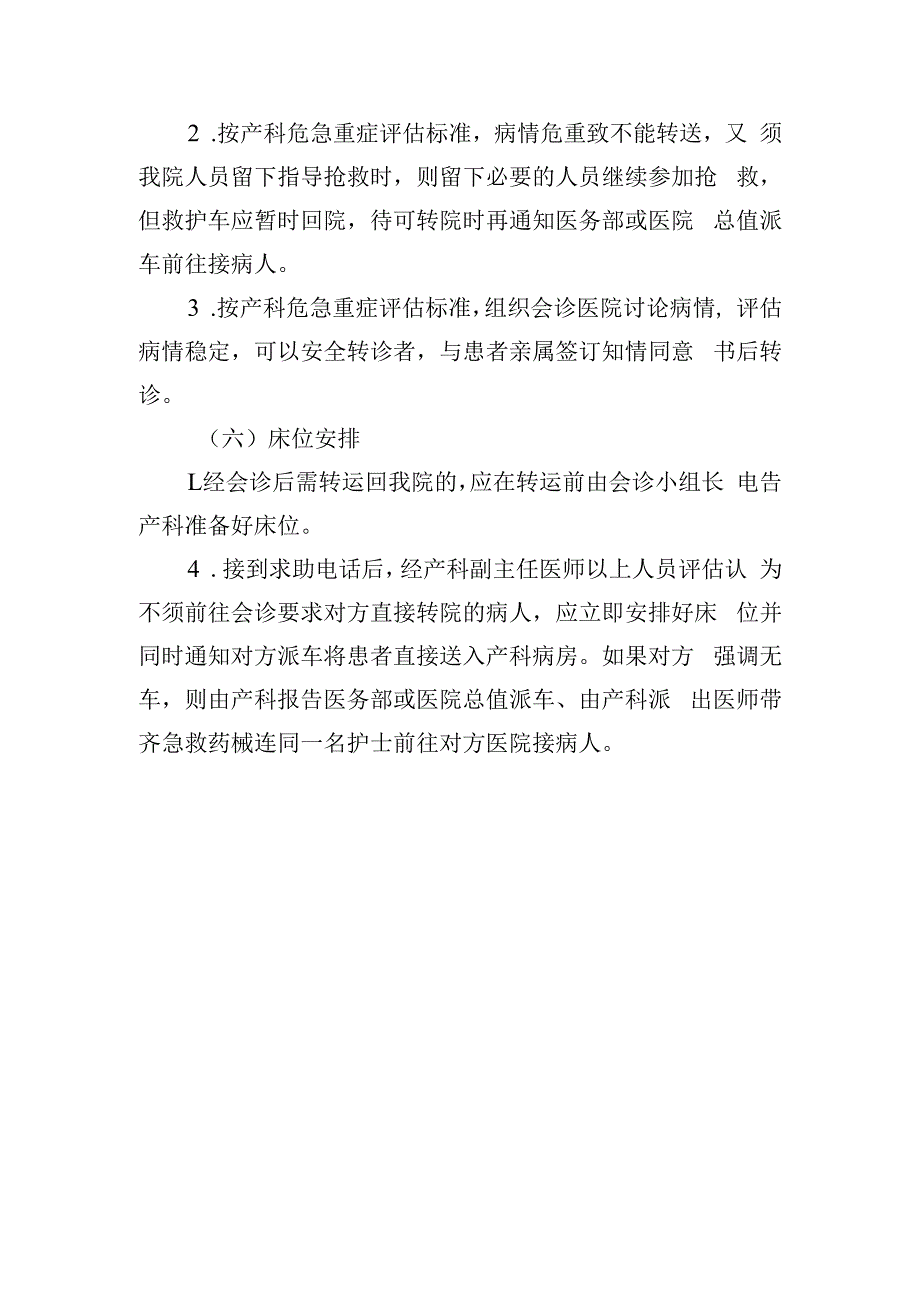 重症孕产妇院前抢救和会诊制度.docx_第3页