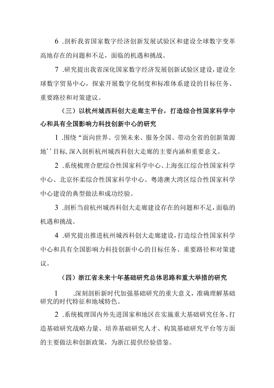 重大项目申报指南.docx_第2页